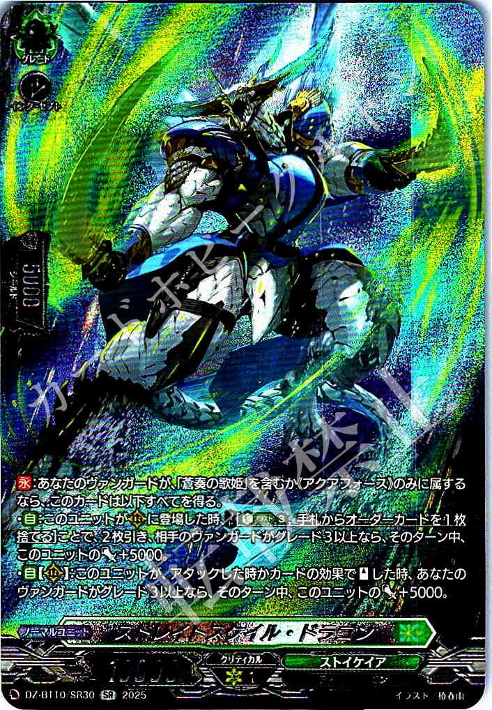 DZ/BT10/SR30 Straitscale Dragon