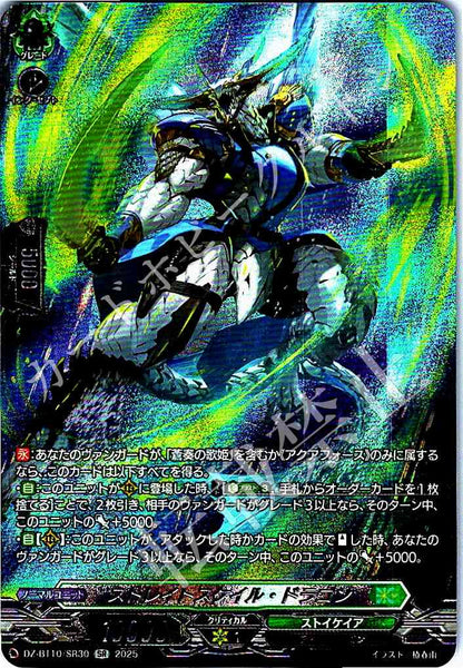 DZ/BT10/SR30 ストレイトスケイル・ドラゴン