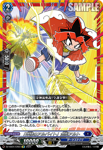 DZ/SS04/CR03CR "God's Part-Time Job" Aruto Kananashi