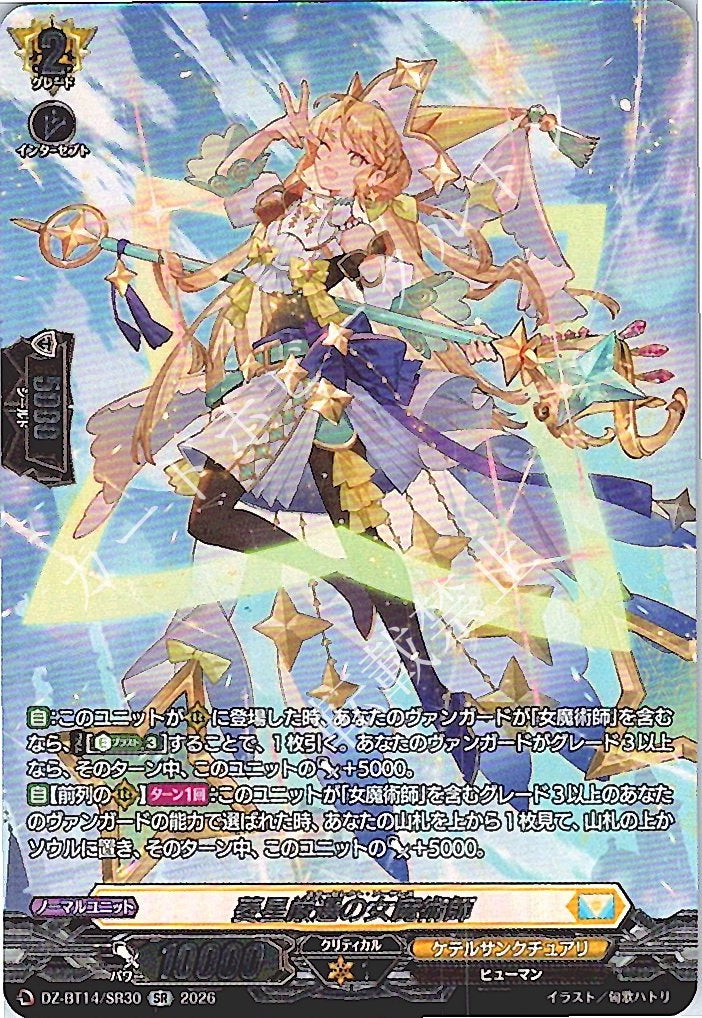 DZ/BT14/SR30SR Asterisk Sorceress