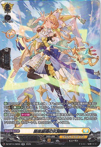 DZ/BT14/SR30SR 菱星厳選の女魔術師