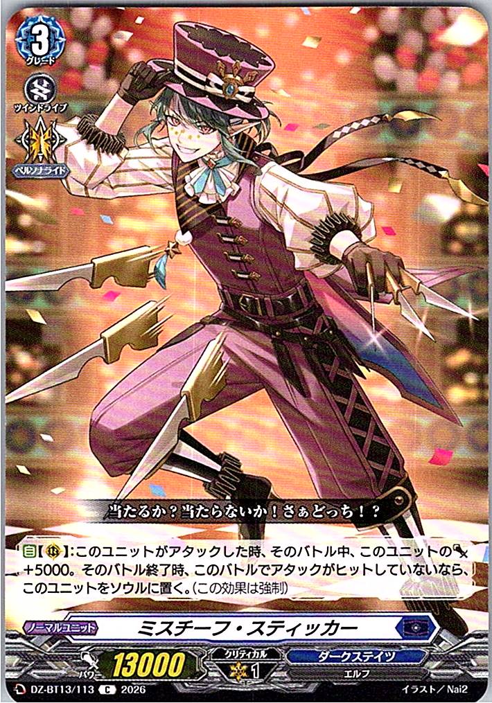 DZ/BT13/113C ミスチーフ・スティッカー