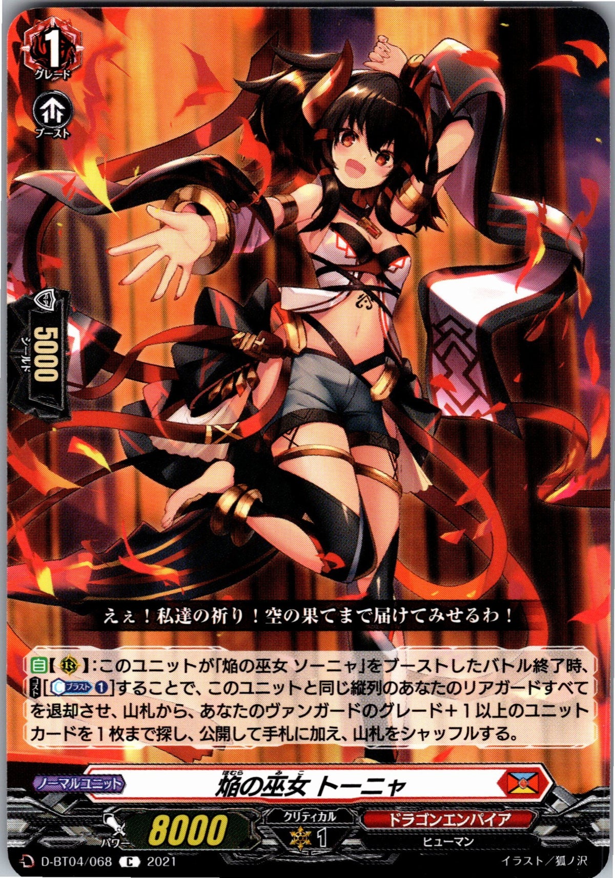 D/BT04/068C Flame Miko, Tonya
