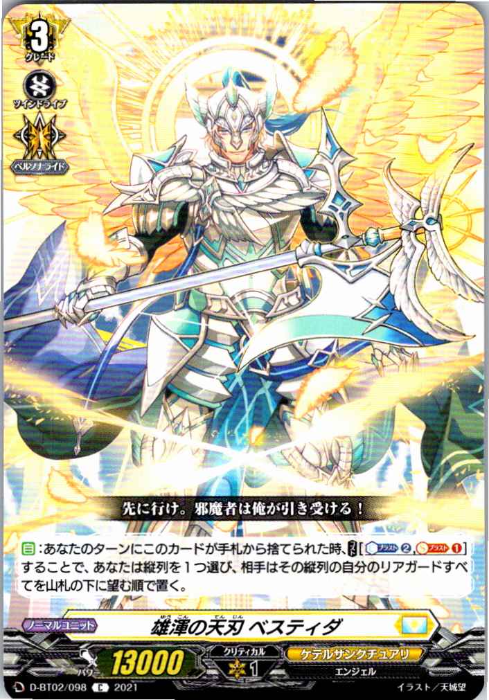 D/BT02/098C Heavenly Blade of Boldness, Bestida