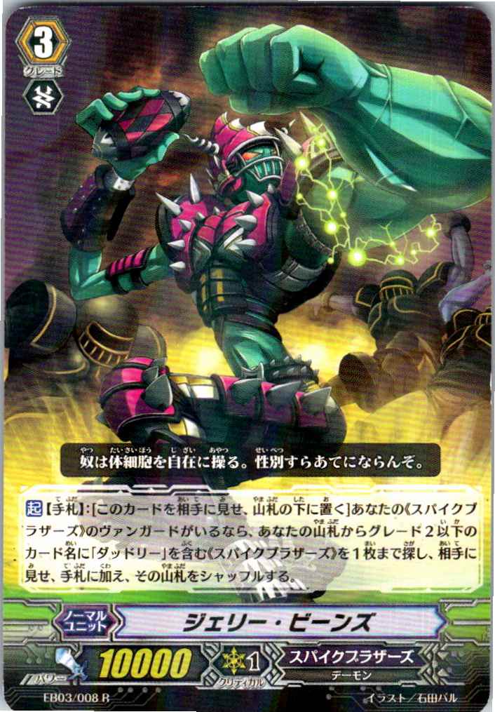 EB03/008R ジェリー・ビーンズ 【別拠点在庫品B】