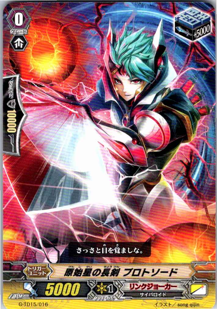 G/TD15/016TD 原始星の長剣 プロトソード 【別拠点在庫品B】