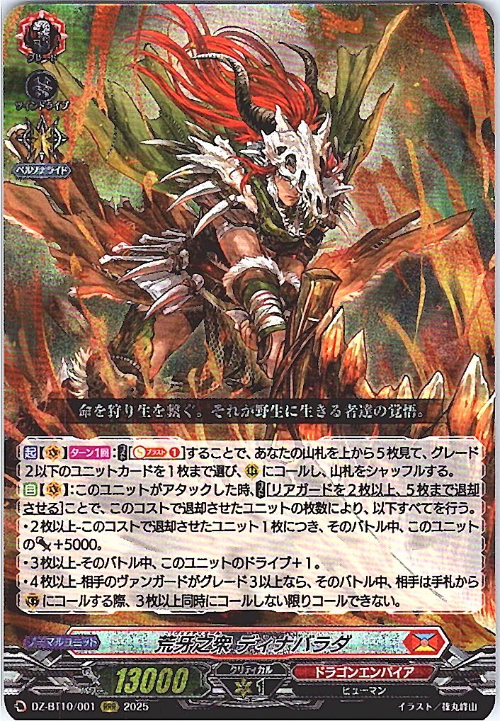 DZ/BT10/001RRR Wild Fang Army, Dinavalada