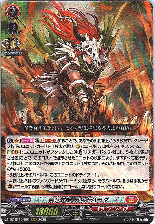 DZ/BT10/001RRR 荒牙之衆 ディナバラダ