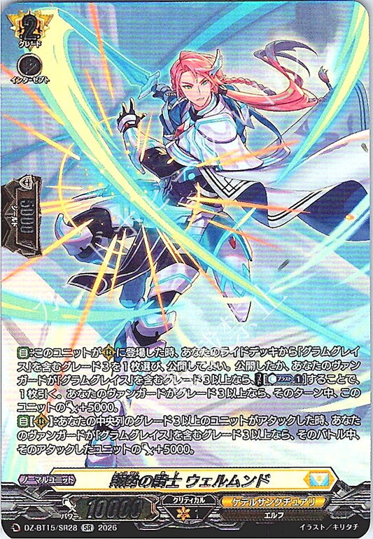 DZ/BT15/SR28SR 翔勢の騎士 ウェルムンド
