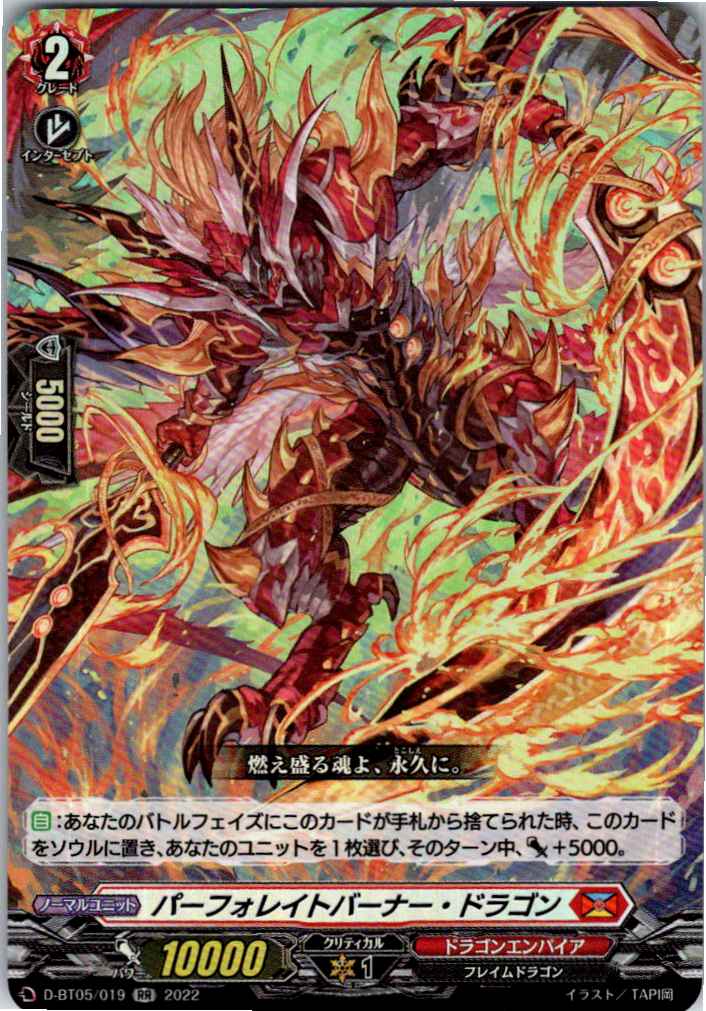 D/BT05/019RR Perforate Burner Dragon [Alternate Location Stock B]