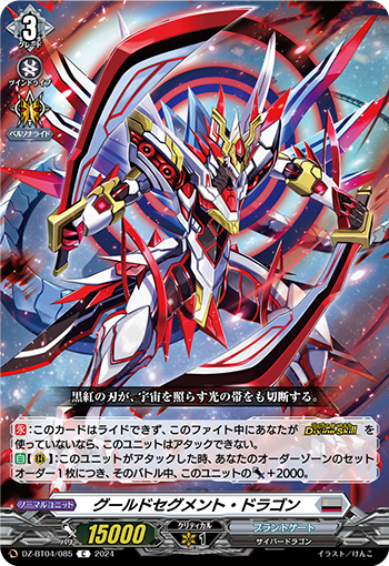 DZ/BT04/085C Gould Segment Dragon
