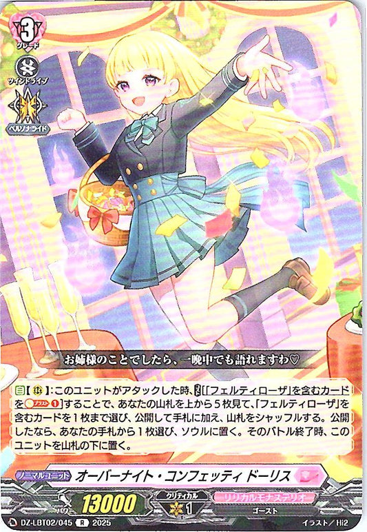 DZ/LBT02/045R オーバーナイト・コンフェッティ ドーリス