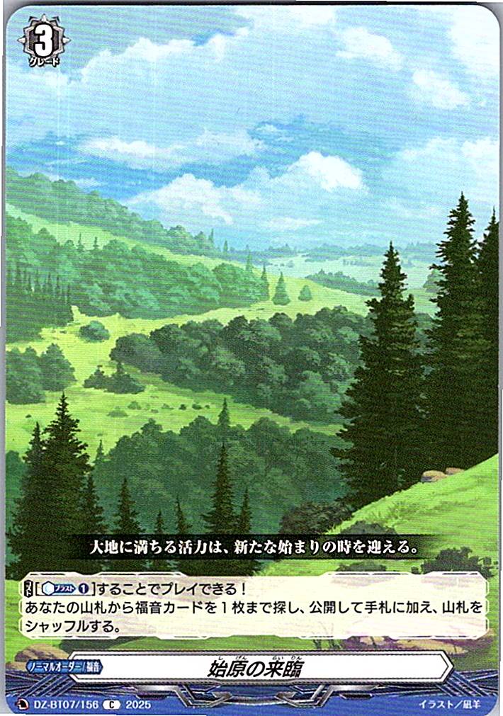 DZ/BT07/156C 始原の来臨 【別拠点在庫品B】