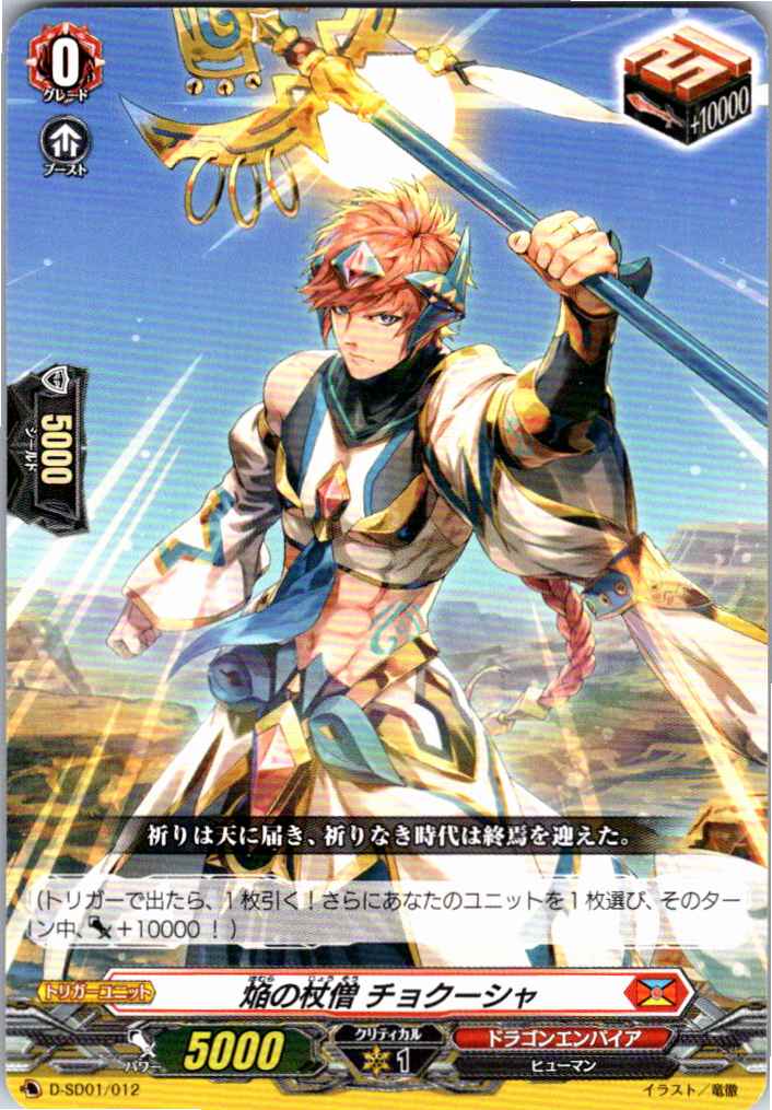 D/SD01/012SD Staff Monk Chokusha [Separate Location Inventory B]