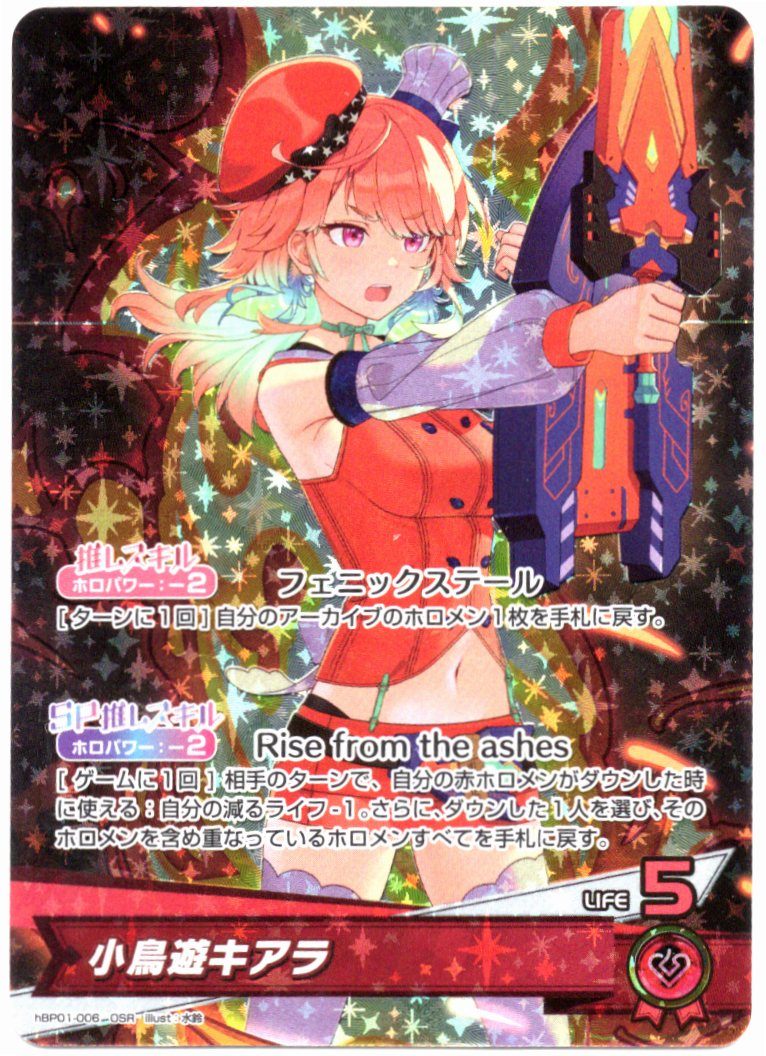 HBP01/006OSR Takanashi Kiara