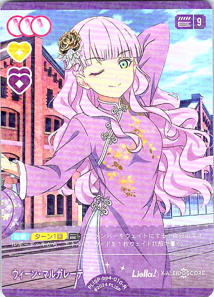 PL!SP-bp4-010-R ウィーン・マルガレーテ