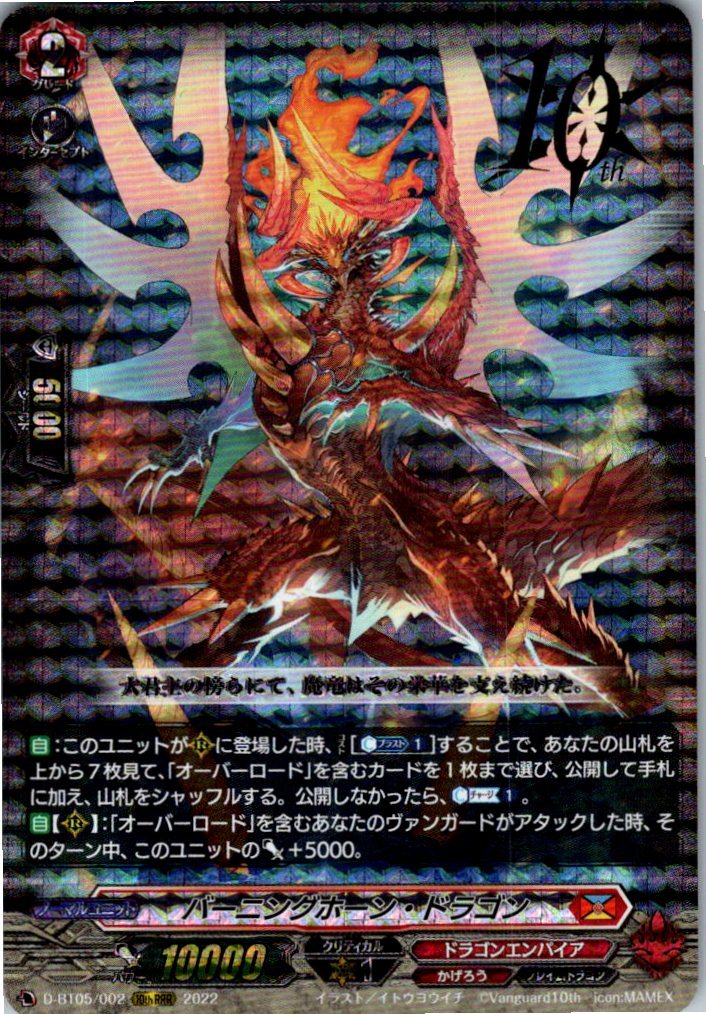 D/BT05/00210thRRR Burninghorn Dragon