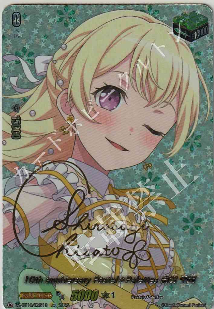 DZ/BT10/EXS13EXS 10th anniversary Pastel＊Palettes Chisato Shirasagi