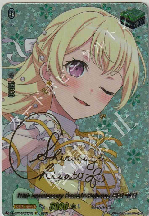 DZ/BT10/EXS13EXS 10th anniversary Pastel＊Palettes 白鷺 千聖