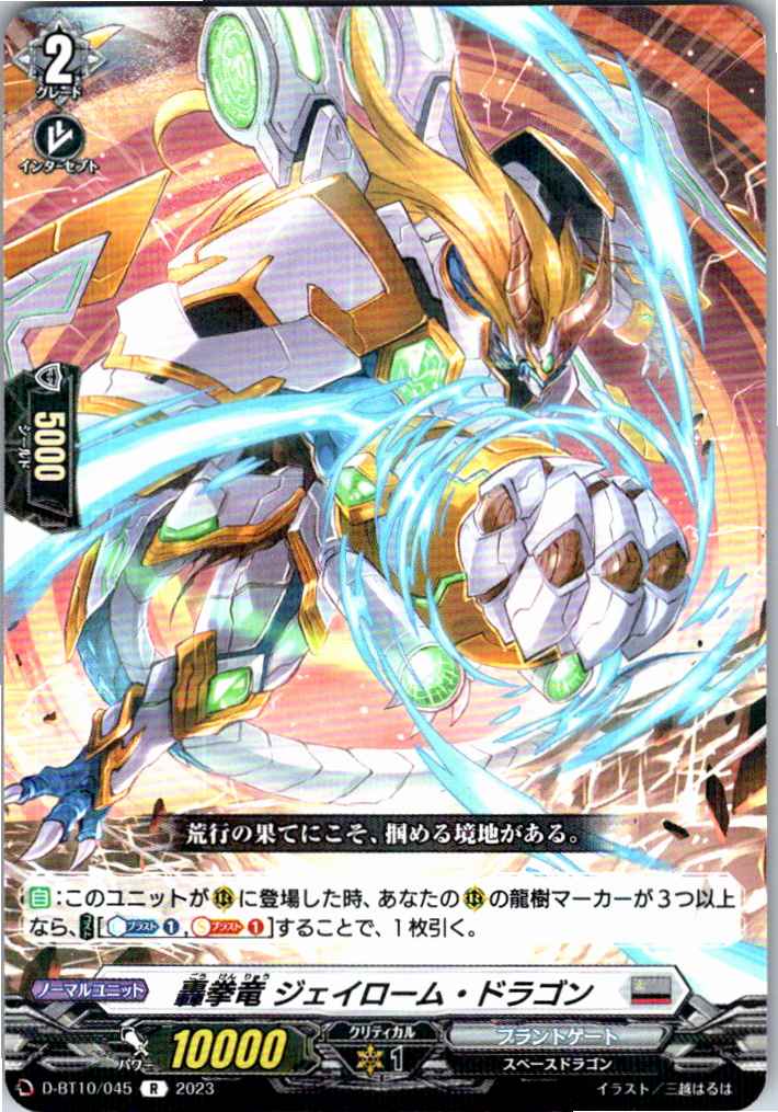 D/BT10/045R Thundering Fist Dragon, Jayrohm Dragon [Alternate Location Stock B]