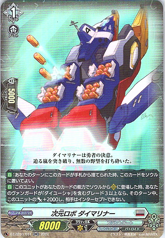 DZ/BT03/031RR Dimensional Robo Daimariner