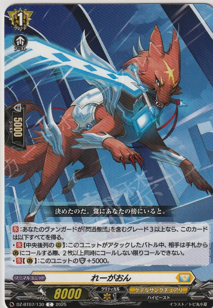 DZ/BT07/130C Ragon