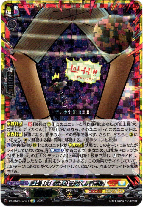 DZ/SS04/CR21CR The Greatest Protagonist, Dekka-kun (Lower Body) [Store Purchase]