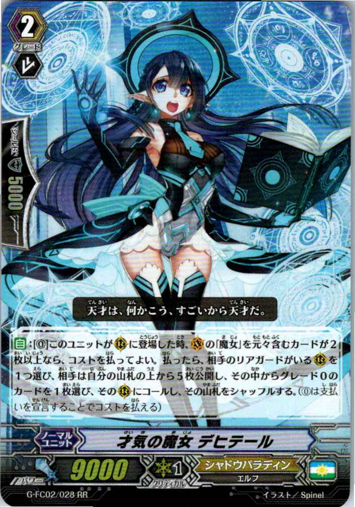 G/FC02/028RR 才気の魔女 デヒテール 【別拠点在庫品B】
