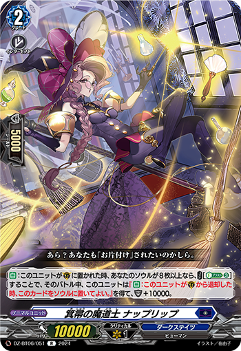 DZ/BT06/051R 簣帚の魔道士 ナップリップ