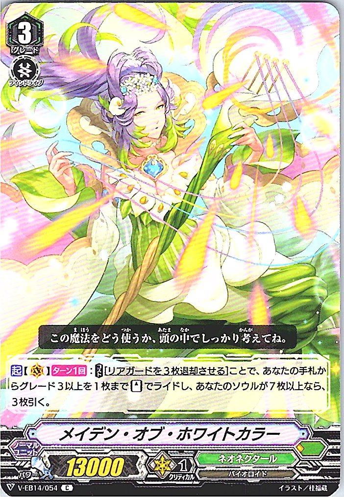 V/EB14/054C メイデン・オブ・ホワイトカラー 【倉庫在庫品】