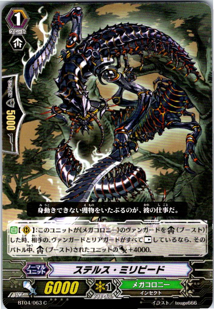 BT04/063C Stealth Millipede [Warehouse stock]