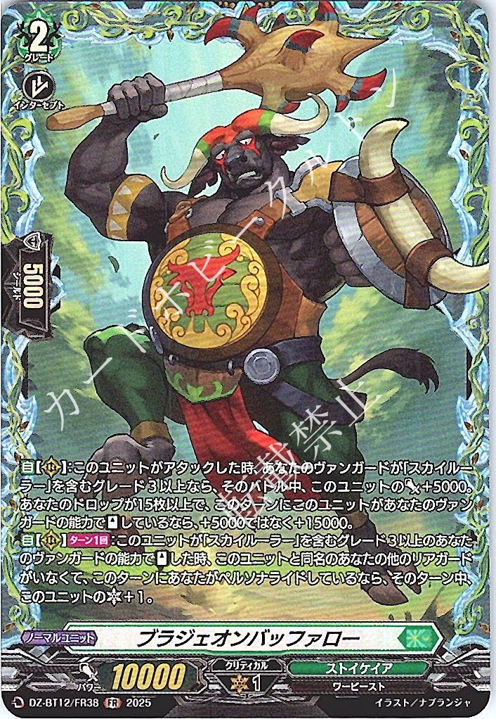 DZ/BT12/FR38FR Blazheon Buffalo