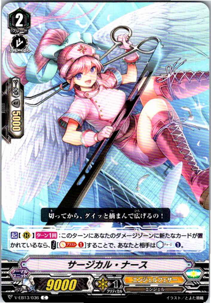 V/EB13/036C サージカル・ナース 【別拠点在庫品B】