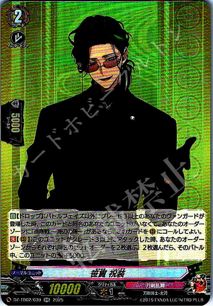 DZ/TB02/039 Sasanuki, Ceremonial Attire