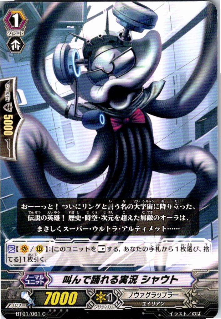 BT01/061C Shout, the Shouting and Dancing Commentator [Alternate Store Stock B]