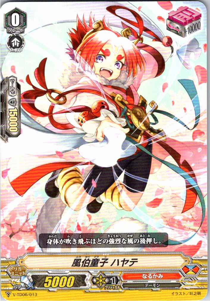 V/TD06/013TD Child of the Storm, Hayate [Alternate Location Stock B]