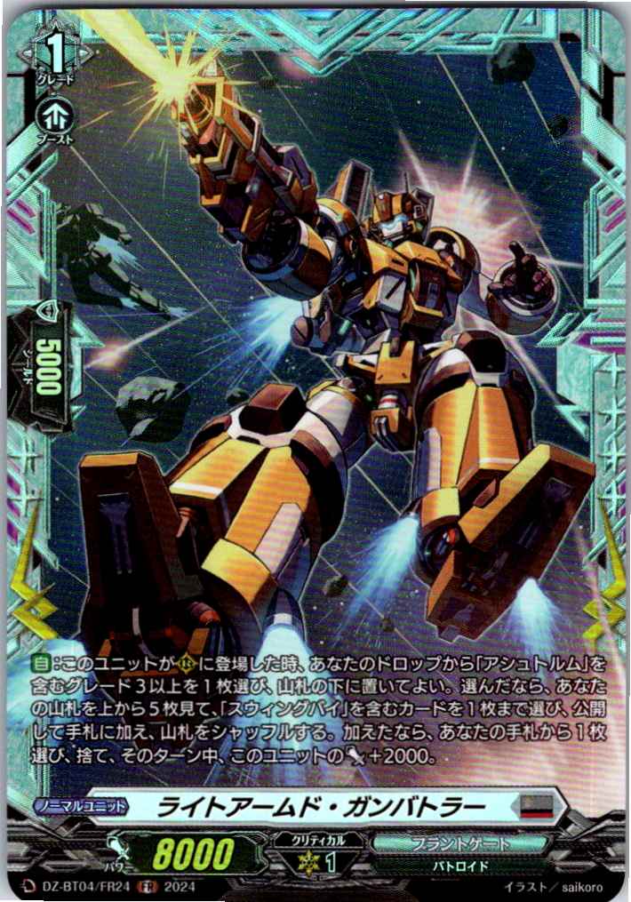 DZ/BT04/FR24FR Light Armed Gunbattler