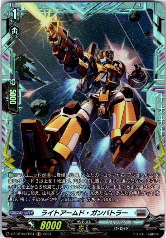 DZ/BT04/FR24FR ライトアームド・ガンバトラー