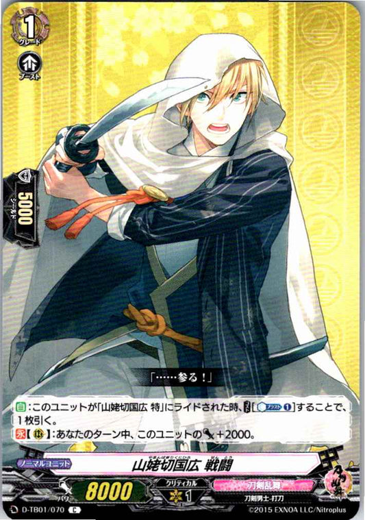 D/TB01/070C 山姥切国広 戦闘 【別拠点在庫品B】
