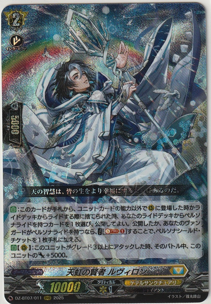 DZ/BT07/011RRR 天虹の賢者 ルヴィロン 【店頭買取品】