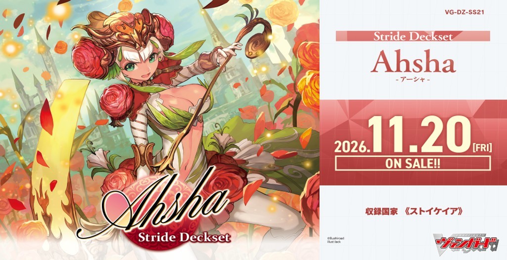 【VG-DZ-SS21】 Stride Deckset Ahsha