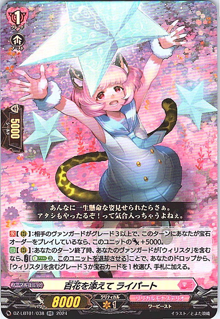 DZ/LBT01/038RR Lyrepart, Attendant of All Flowers
