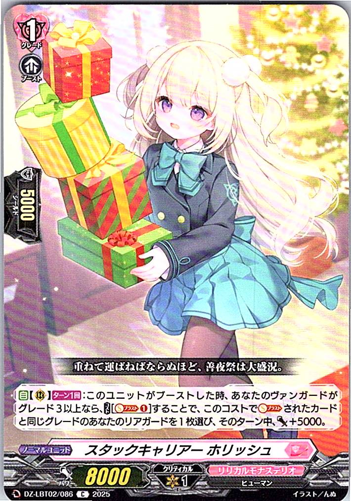 DZ/LBT02/086C スタックキャリアー ホリッシュ