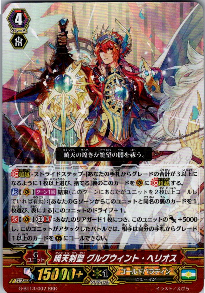 G/BT13/007RRR Dawning Knight, Gurguit Helios [Warehouse Stock]