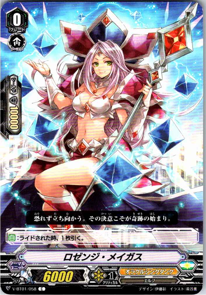 V/BT01/058C ロゼンジ・メイガス 【別拠点在庫品B】