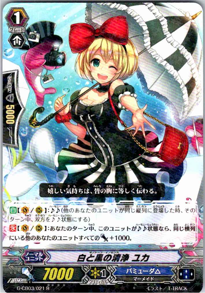 G/CB03/021R 白と黒の清浄 ユカ 【別拠点在庫品B】