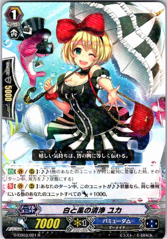 G/CB03/021R 白と黒の清浄 ユカ 【別拠点在庫品B】