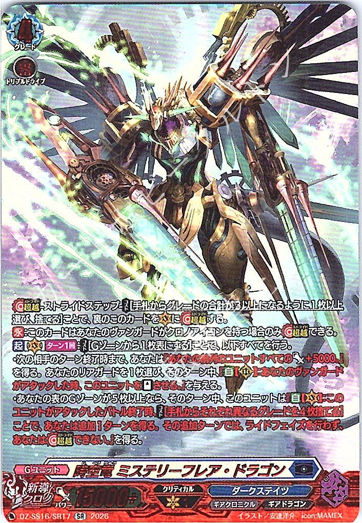 DZ/SS16/SR17SR Interdimensional Dragon, Mysteryflare Dragon