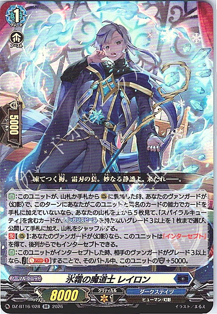 DZ/BT16/028RR Ice and Frost Mage, Reilong