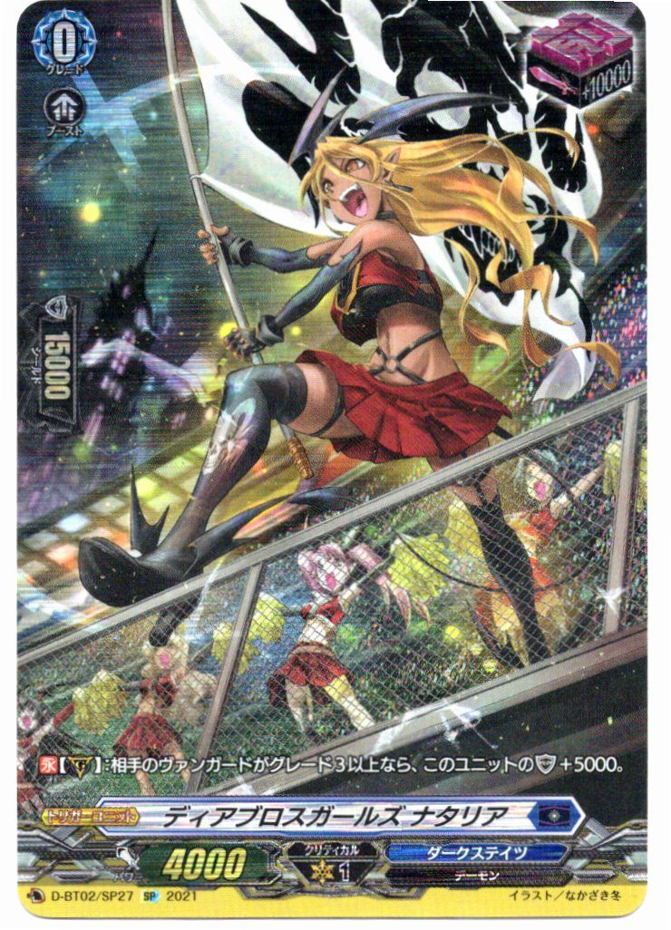 D/BT02/SP27SP Diablos Girls, Natalia [In-store purchase item]
